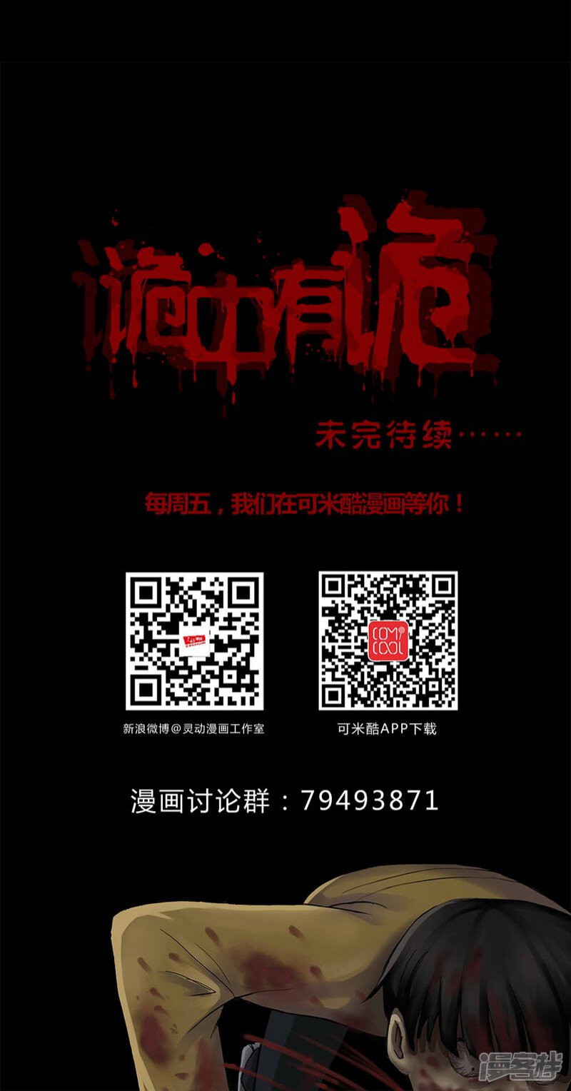 第119话一食之选(2)-诡中有诡-可米酷（第31张）
