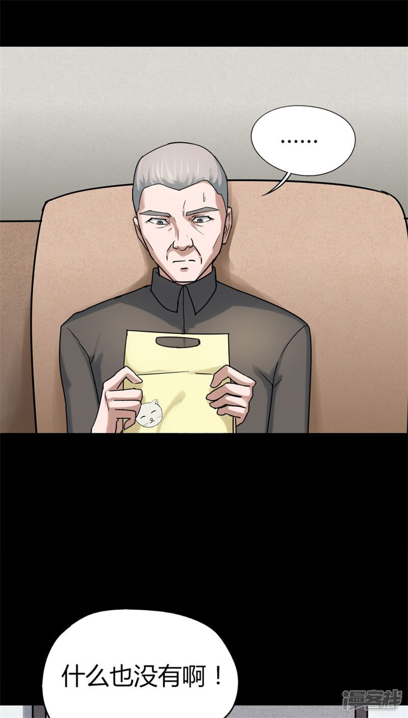 第120话猫尽公藏(1)-诡中有诡-可米酷（第23张）