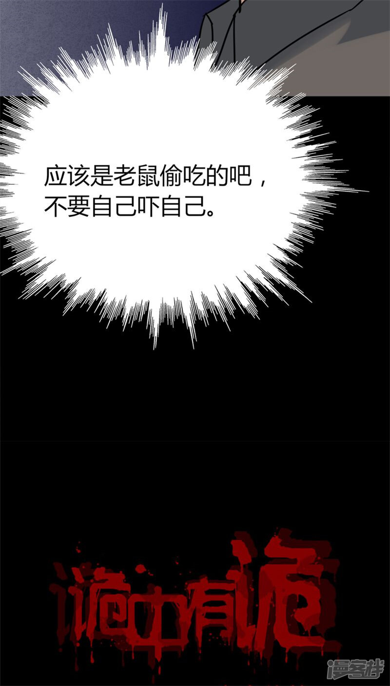 第120话猫尽公藏(1)-诡中有诡-可米酷（第30张）