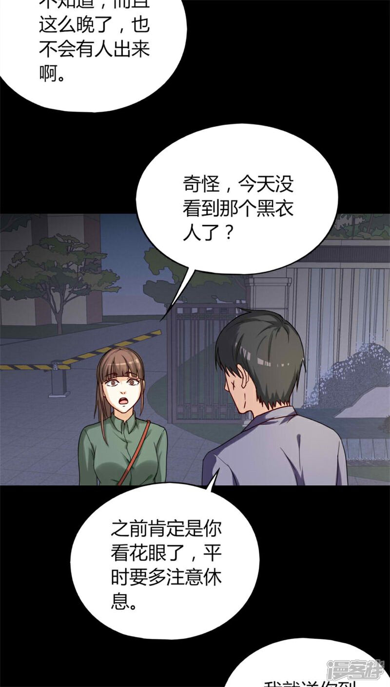 第124话惊随其后(1)-诡中有诡-可米酷（第18张）