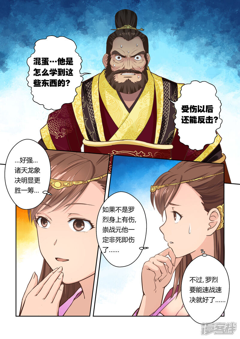 第76话霸王·玄龙(3)-圣祖-神居动漫（第2张）