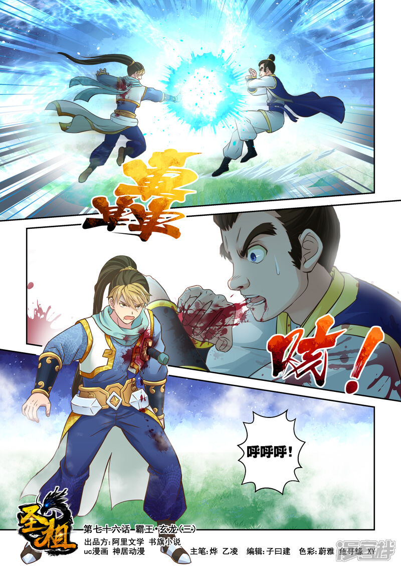 第76话霸王·玄龙(3)-圣祖-神居动漫（第1张）