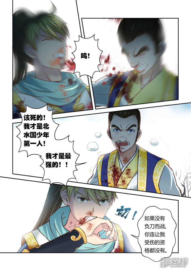第76话霸王·玄龙(3)-圣祖-神居动漫（第5张）
