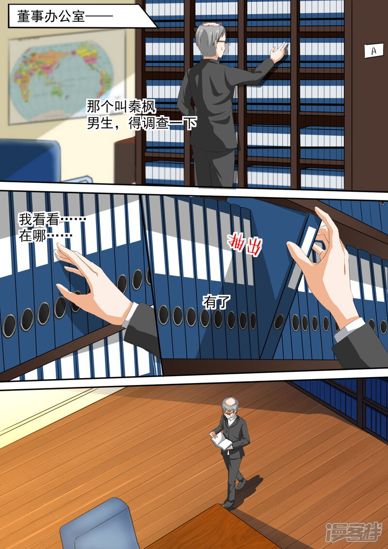 第108话滴水不漏-女子学院的男生-触岛漫画（第9张）