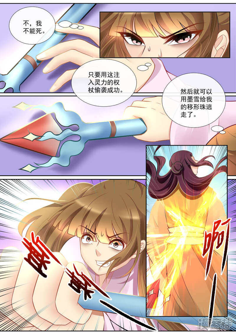 第134话偷袭-魔妃嫁到-掌阅漫画（第3张）