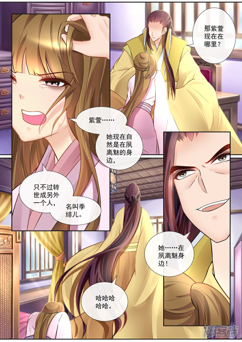 【魔妃嫁到】漫画-（第134话 偷袭）章节漫画下拉式图片-第2张图片