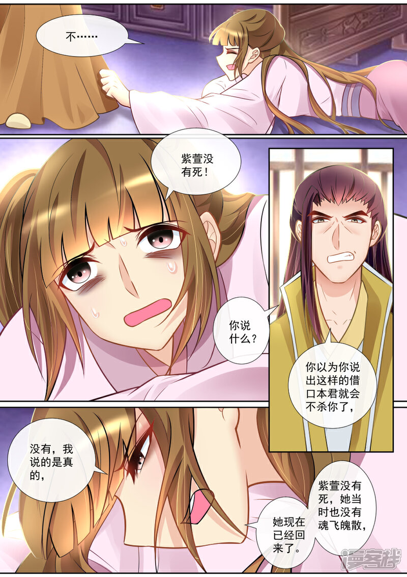 【魔妃嫁到】漫画-（第134话 偷袭）章节漫画下拉式图片-第1张图片