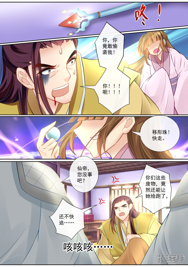 【魔妃嫁到】漫画-（第134话 偷袭）章节漫画下拉式图片-第4张图片