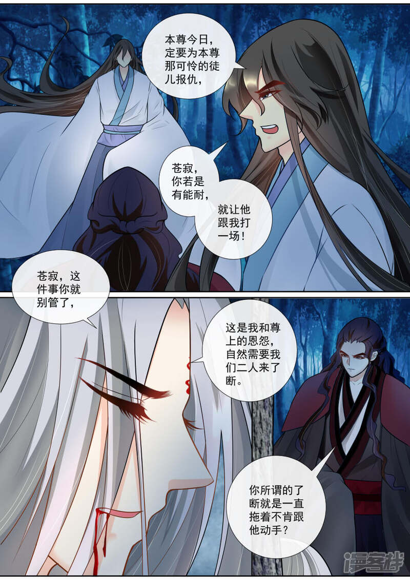 【魔妃嫁到】漫画-（第134话 偷袭）章节漫画下拉式图片-第6张图片