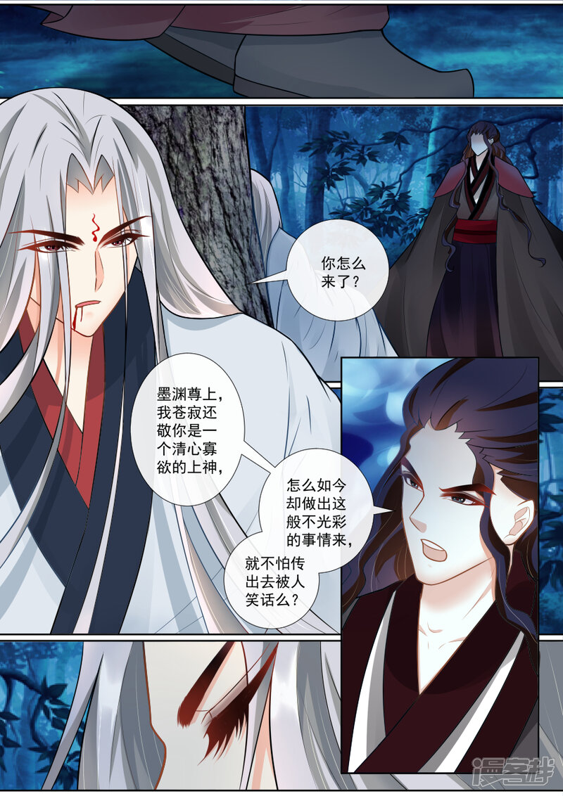 第134话偷袭-魔妃嫁到-掌阅漫画（第5张）