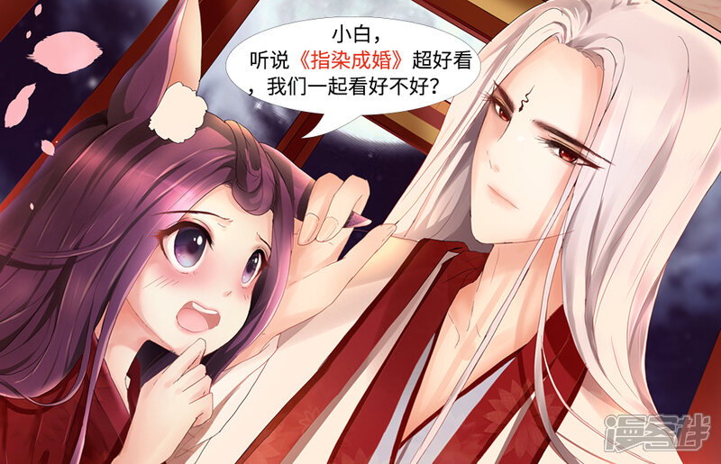 【魔妃嫁到】漫画-（第134话 偷袭）章节漫画下拉式图片-第7张图片