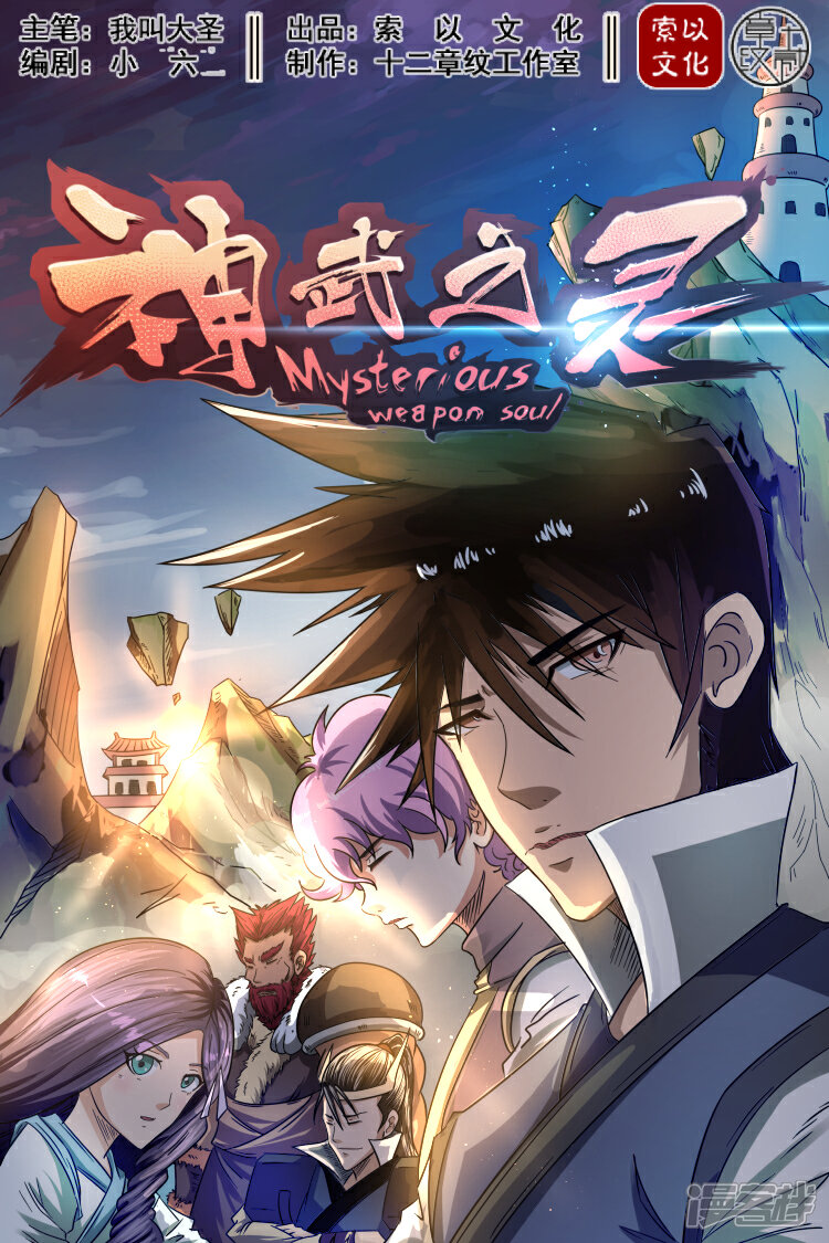 【神武之灵】漫画-（第26话 特殊能力）章节漫画下拉式图片-第1张图片