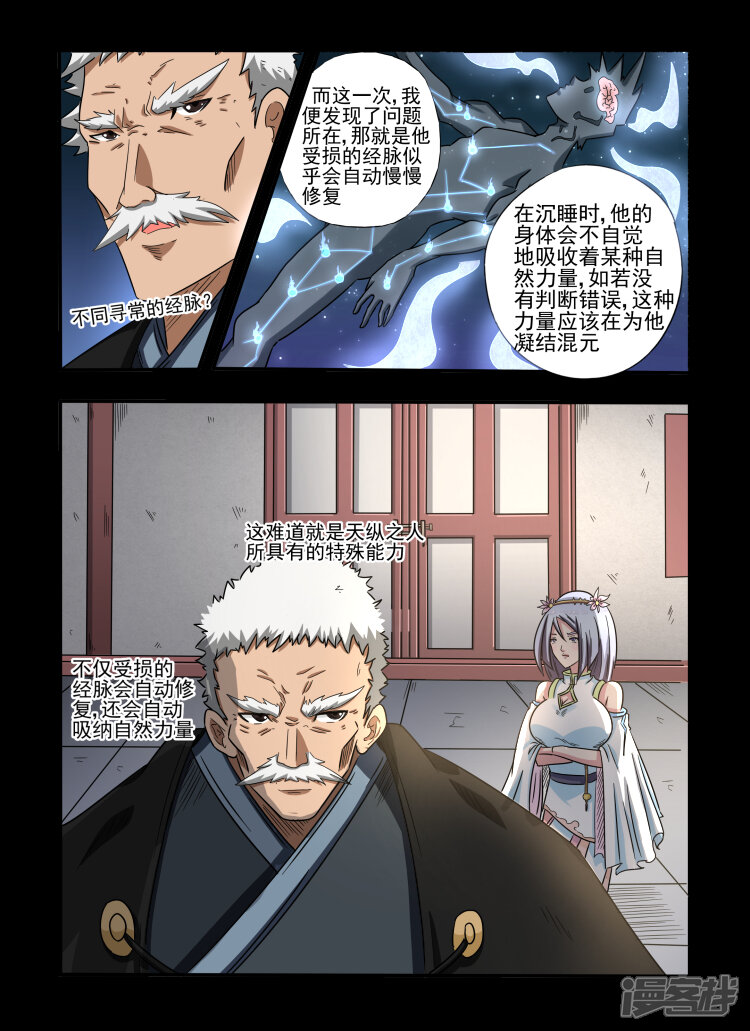 【神武之灵】漫画-（第26话 特殊能力）章节漫画下拉式图片-第4张图片