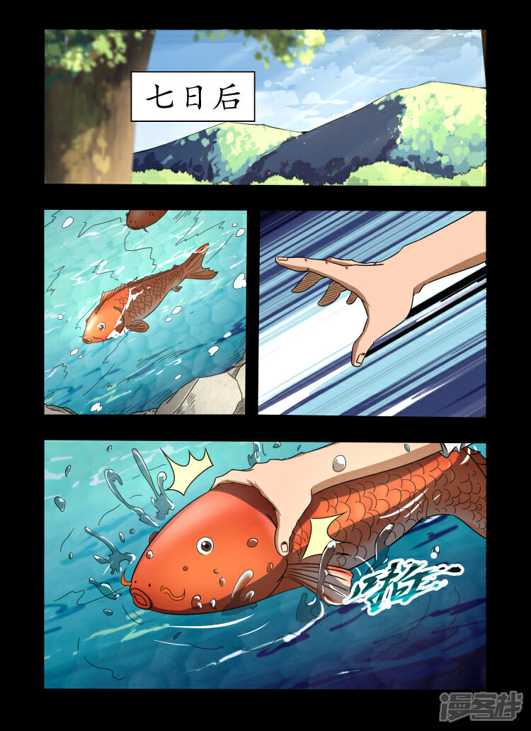 【神武之灵】漫画-（第26话 特殊能力）章节漫画下拉式图片-第6张图片