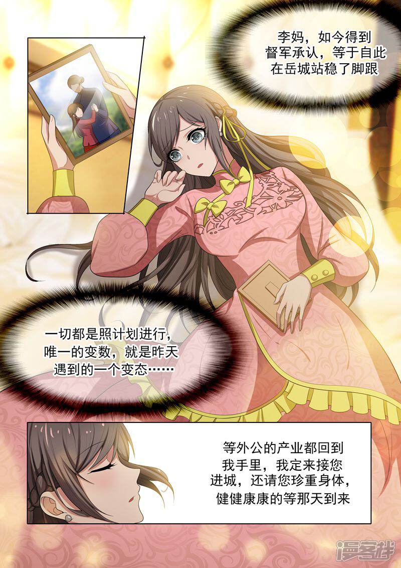 少帅你老婆又跑了漫画 第25话 避如蛇蝎 - 漫客栈