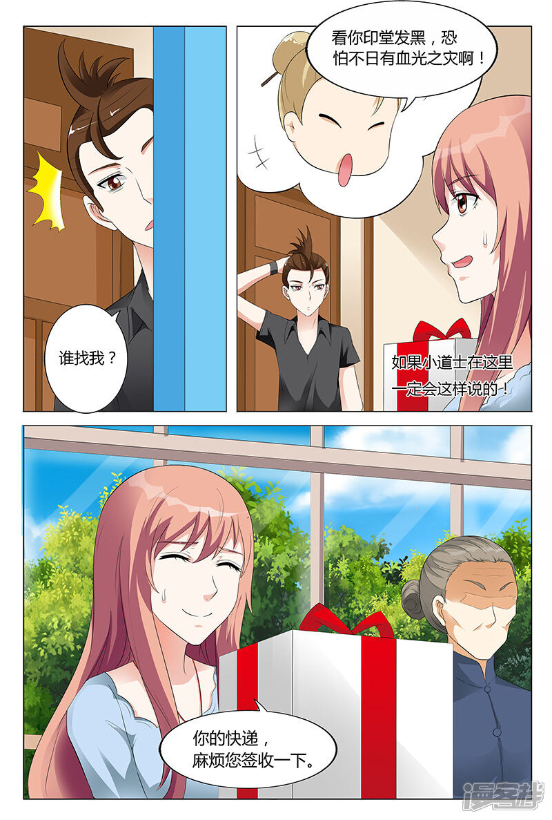 【快递少女奇闻录】漫画-（第53话）章节漫画下拉式图片-第2张图片