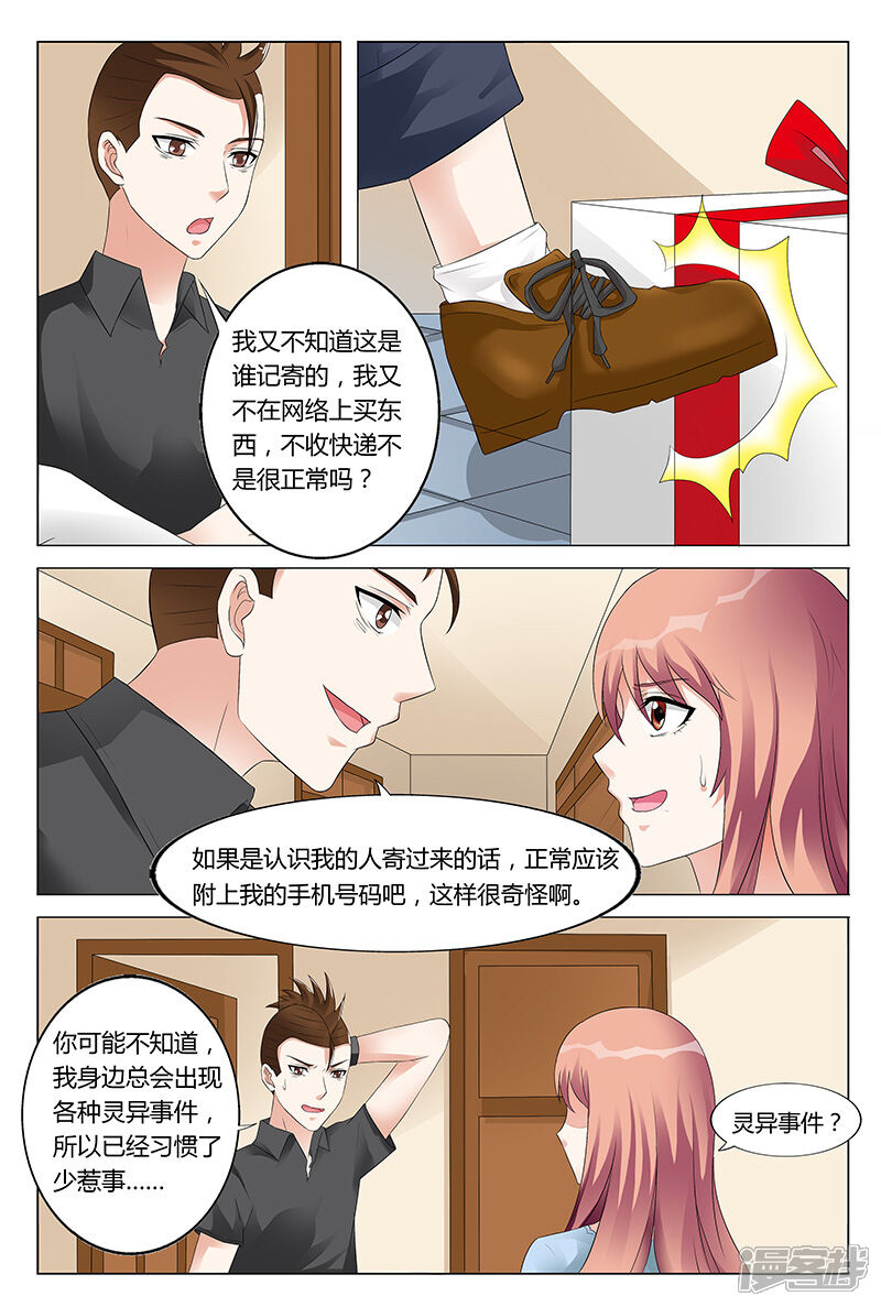 【快递少女奇闻录】漫画-（第53话）章节漫画下拉式图片-第5张图片