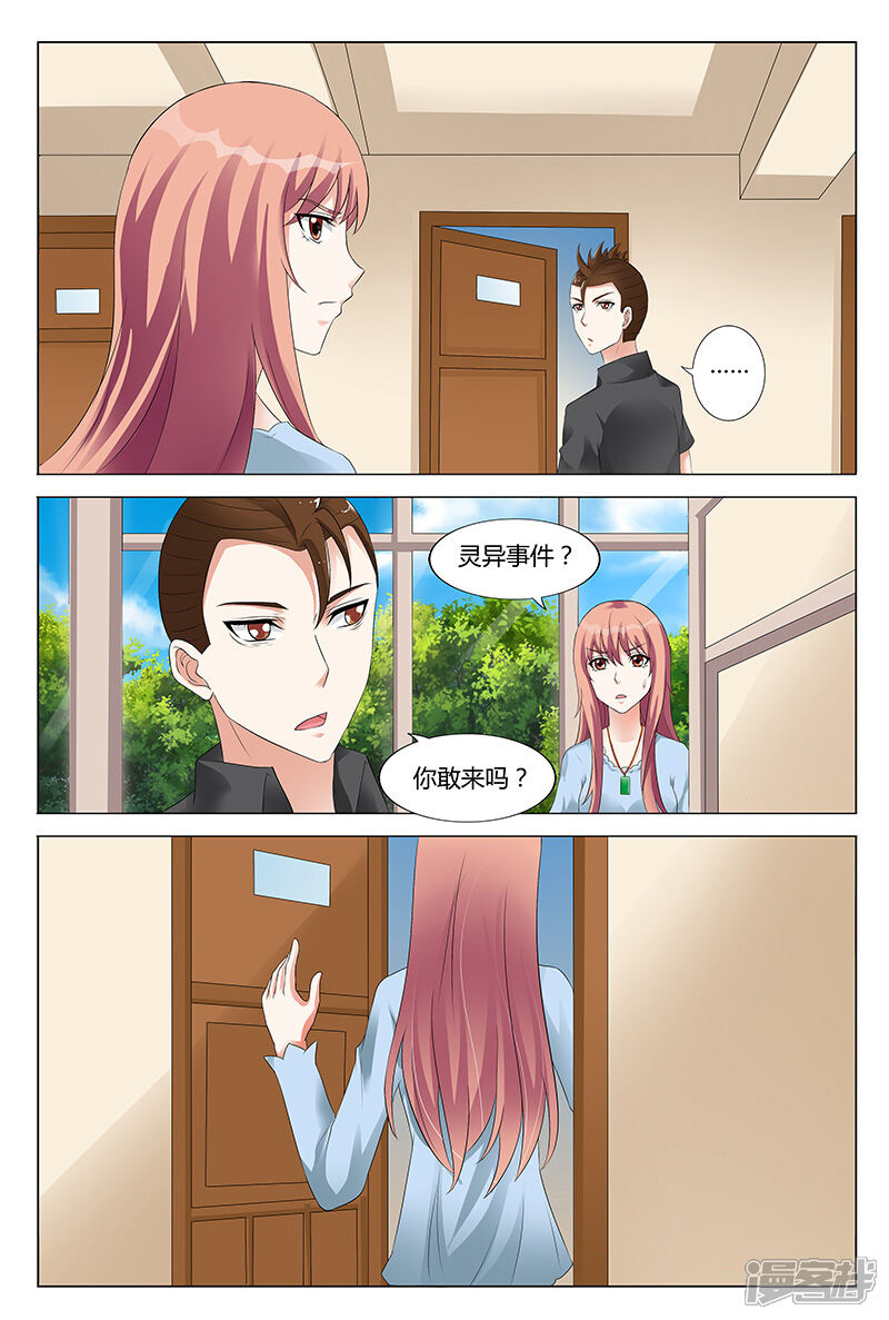 【快递少女奇闻录】漫画-（第53话）章节漫画下拉式图片-第6张图片