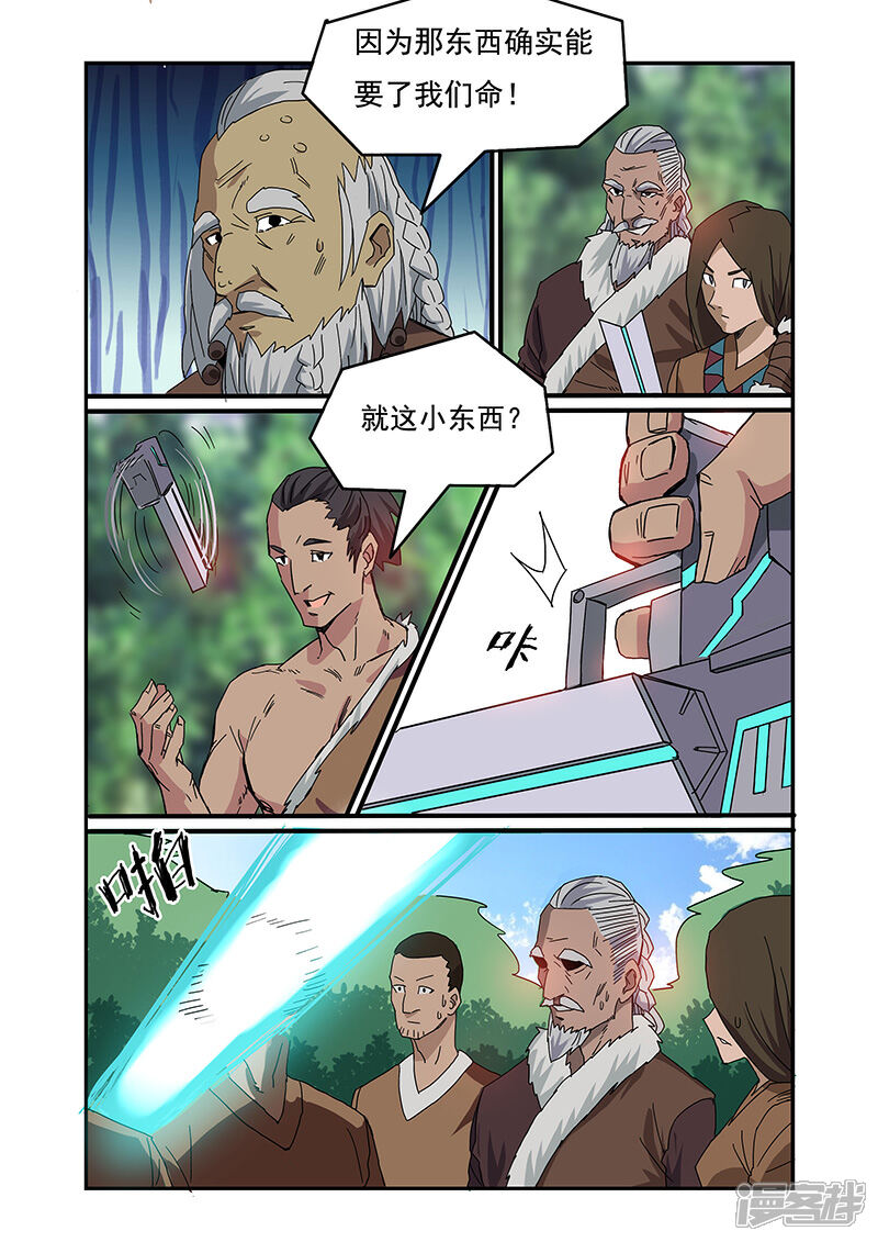 【终结未来人】漫画-（第5话）章节漫画下拉式图片-1.jpg