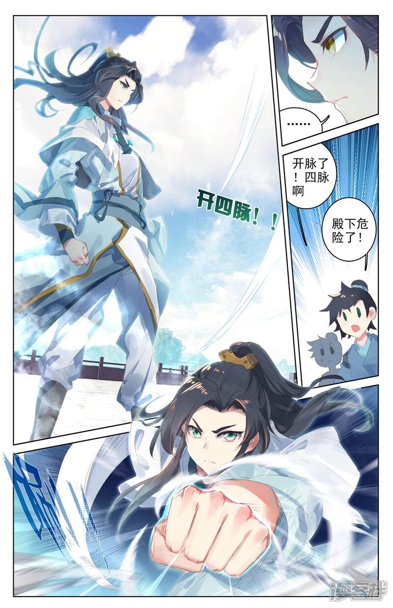 【元尊】漫画-（第24话 战林枫（下））章节漫画下拉式图片-第4张图片