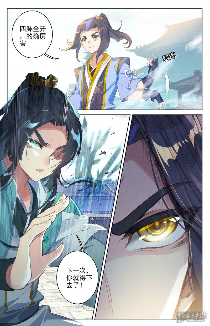 【元尊】漫画-（第24话 战林枫（下））章节漫画下拉式图片-第8张图片