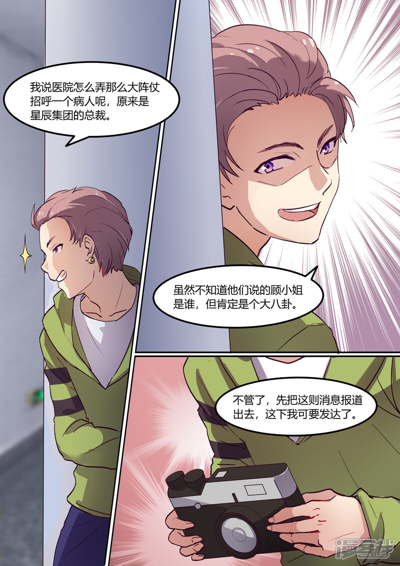 第21话-冷酷总裁的夏天-Ego爱鸽（第5张）