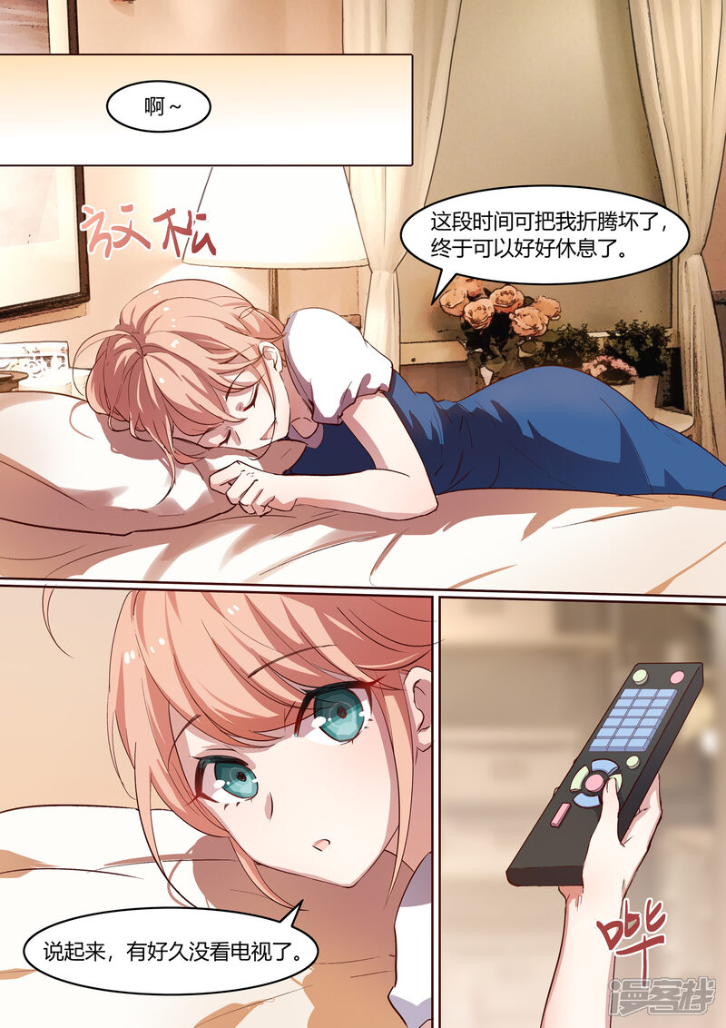第21话-冷酷总裁的夏天-Ego爱鸽（第7张）
