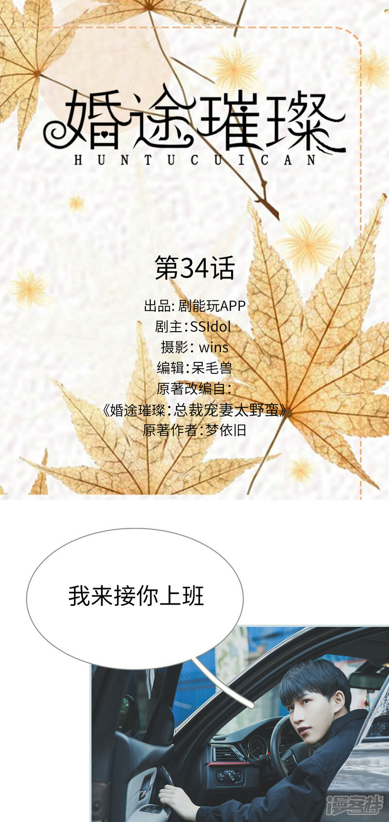 第34话-婚途璀璨-剧能玩（第1张）