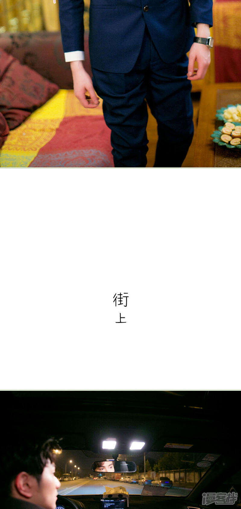 第8话-限时婚约-剧能玩（第8张）