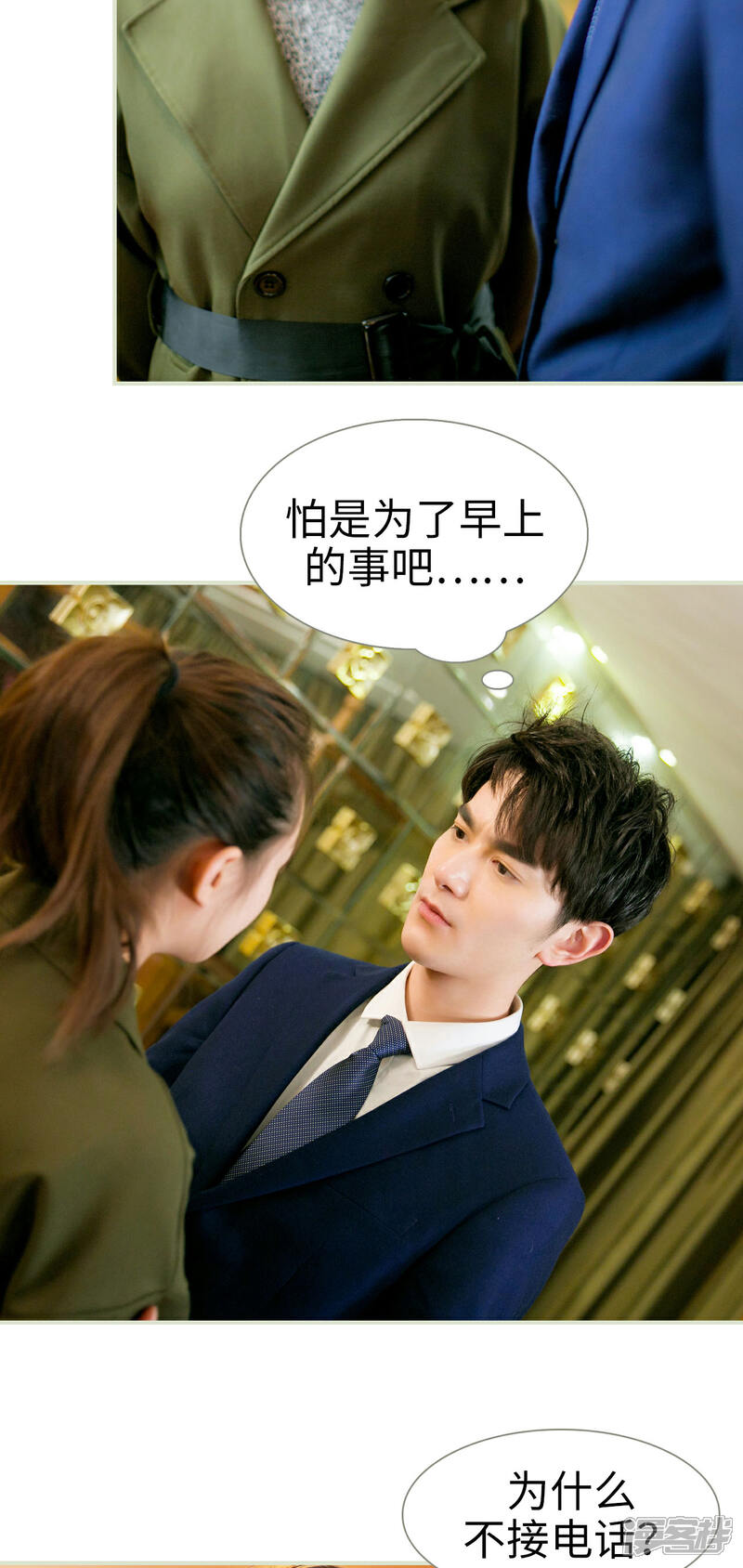 第8话-限时婚约-剧能玩（第14张）