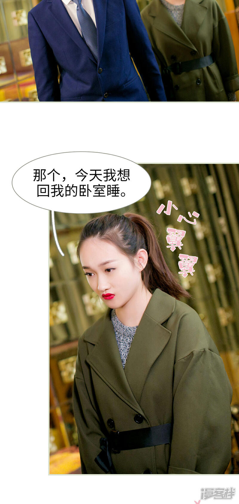 第8话-限时婚约-剧能玩（第17张）