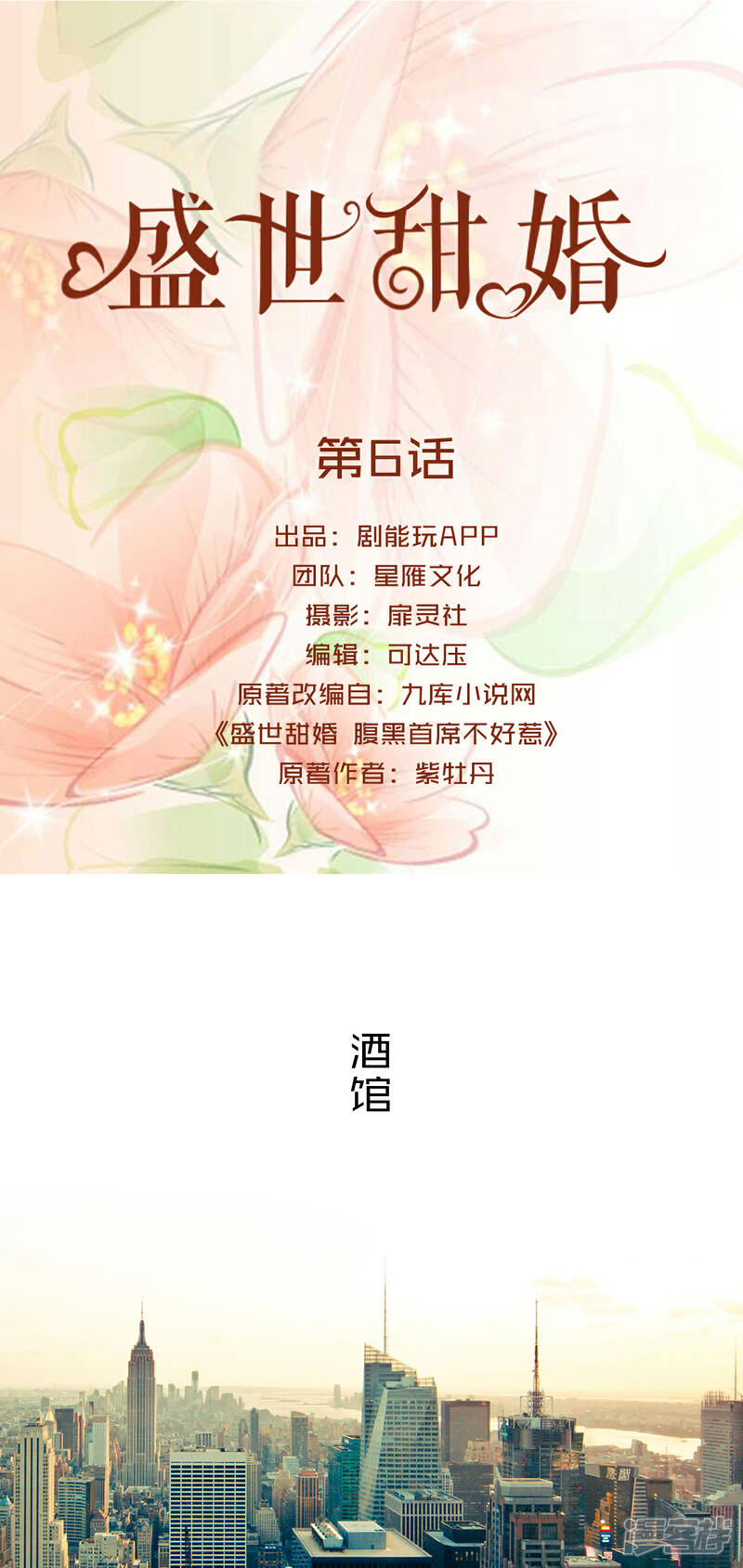 第6话-盛世甜婚-剧能玩（第1张）