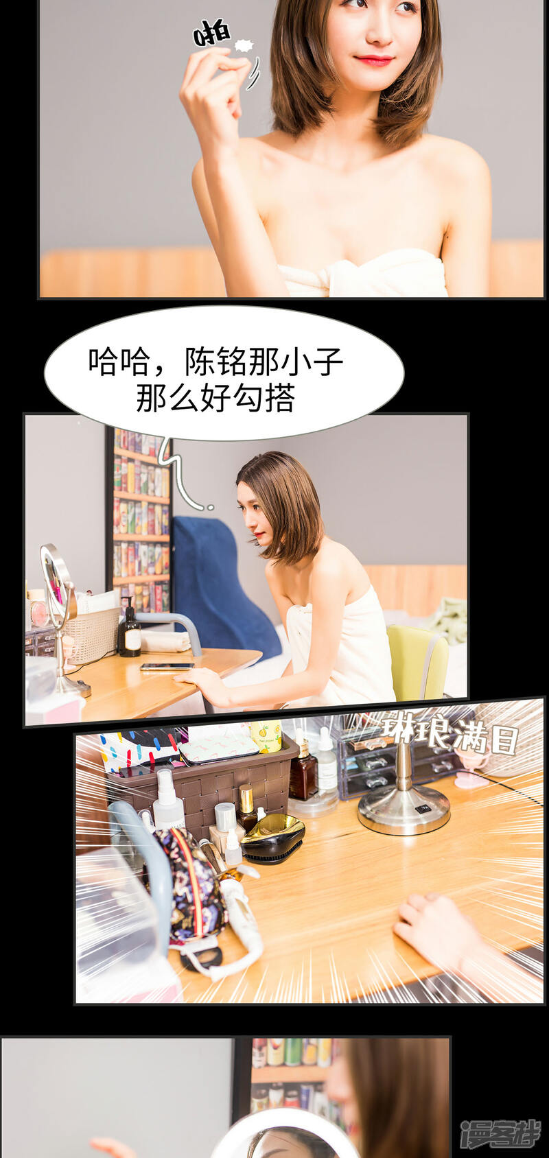 第7话-撩汉小能手-剧能玩（第6张）