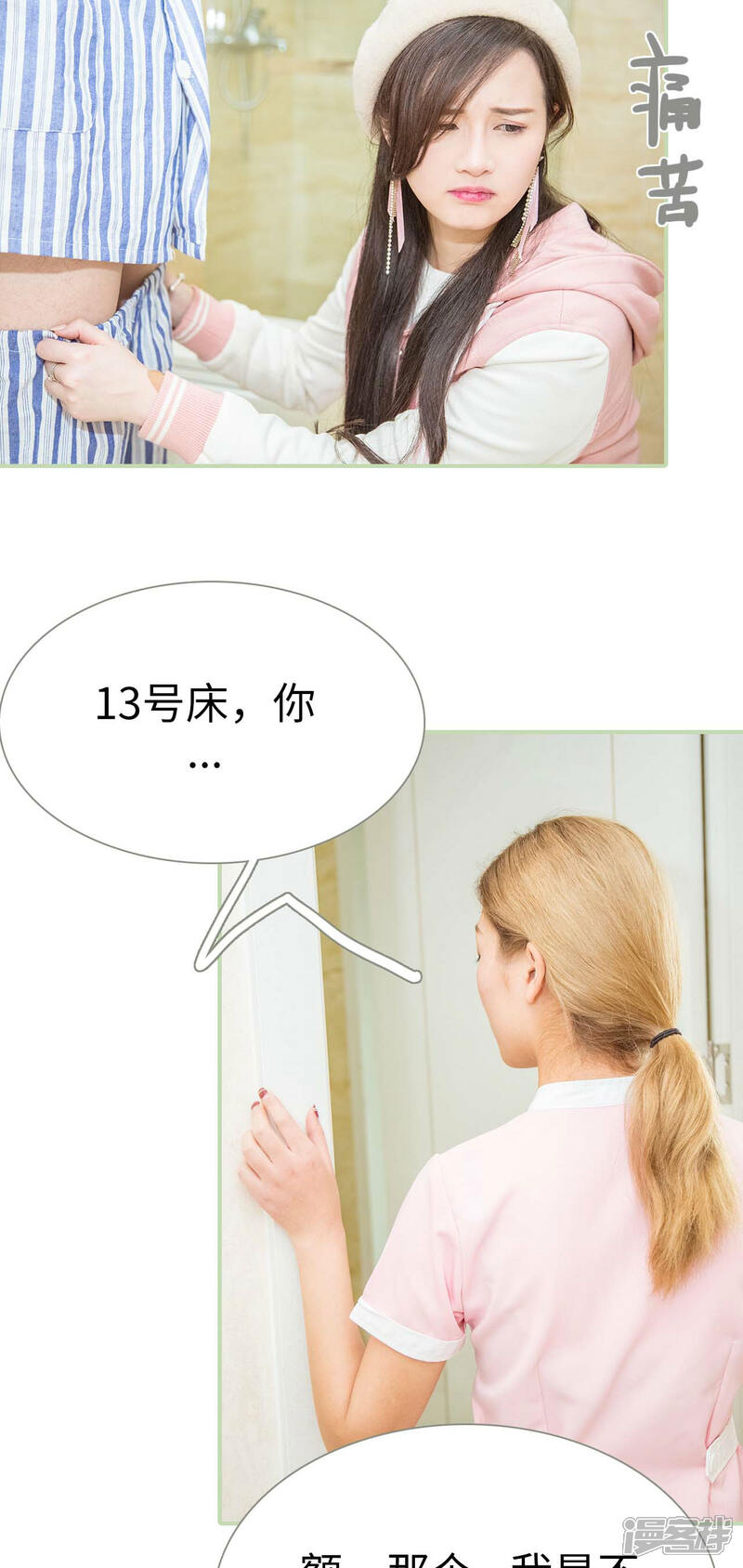 第4话-早安继承者-剧能玩（第16张）