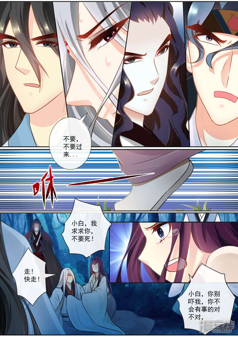 第135话身受重伤-魔妃嫁到-掌阅漫画（第5张）