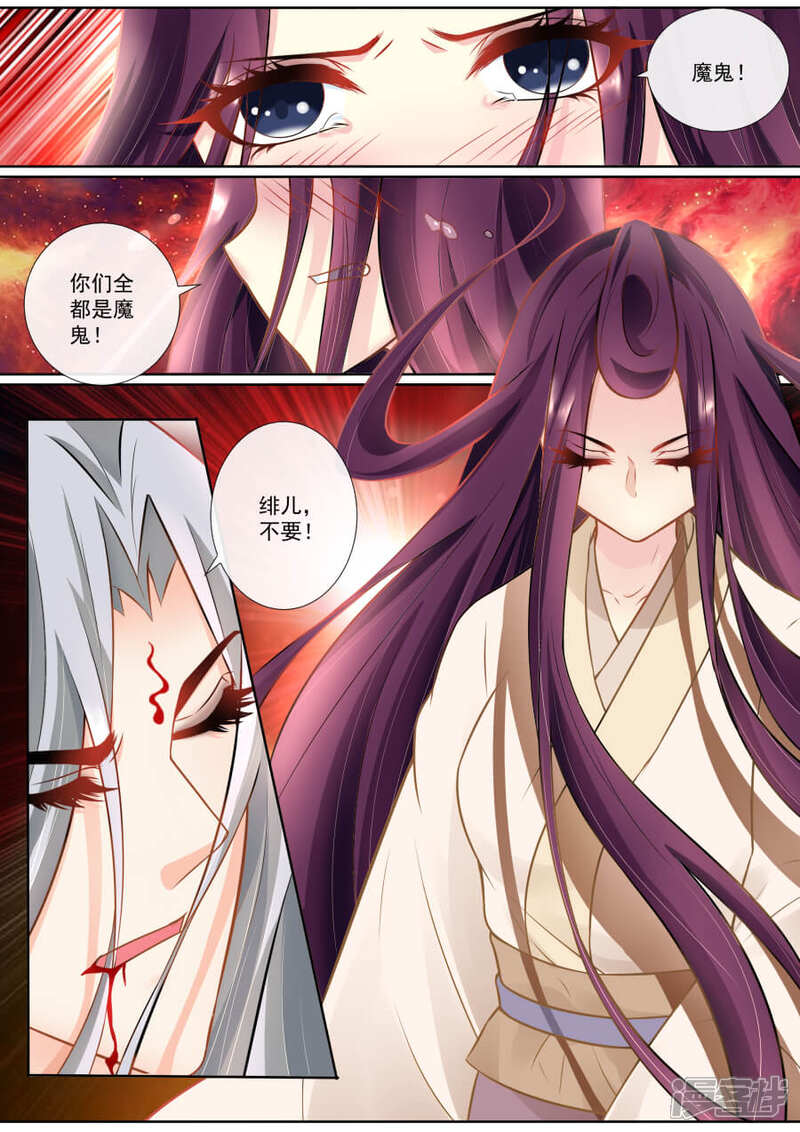 第135话身受重伤-魔妃嫁到-掌阅漫画（第6张）