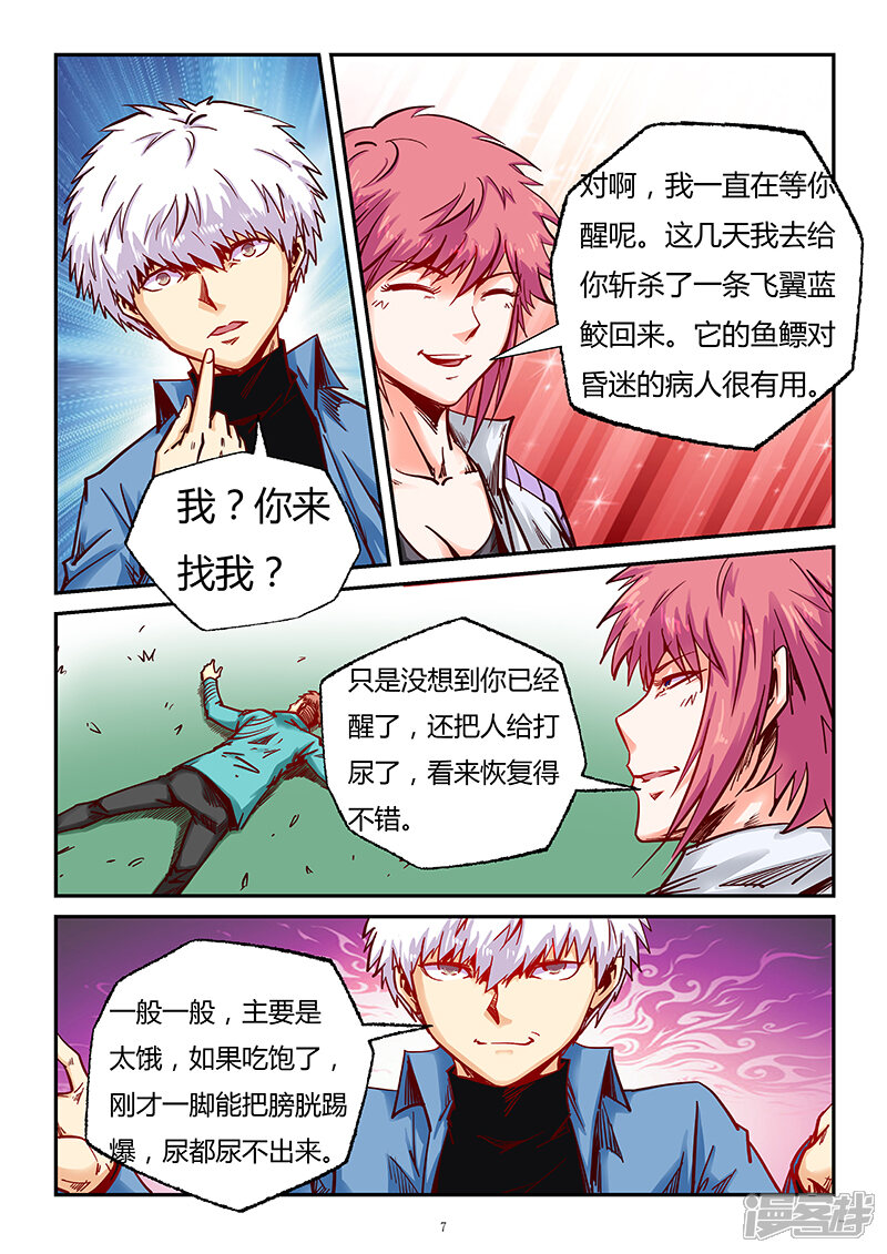 第89话-修真四万年-三福互娱（第7张）