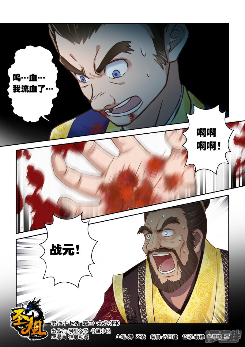 第77话霸王·玄龙(4)-圣祖-神居动漫（第1张）