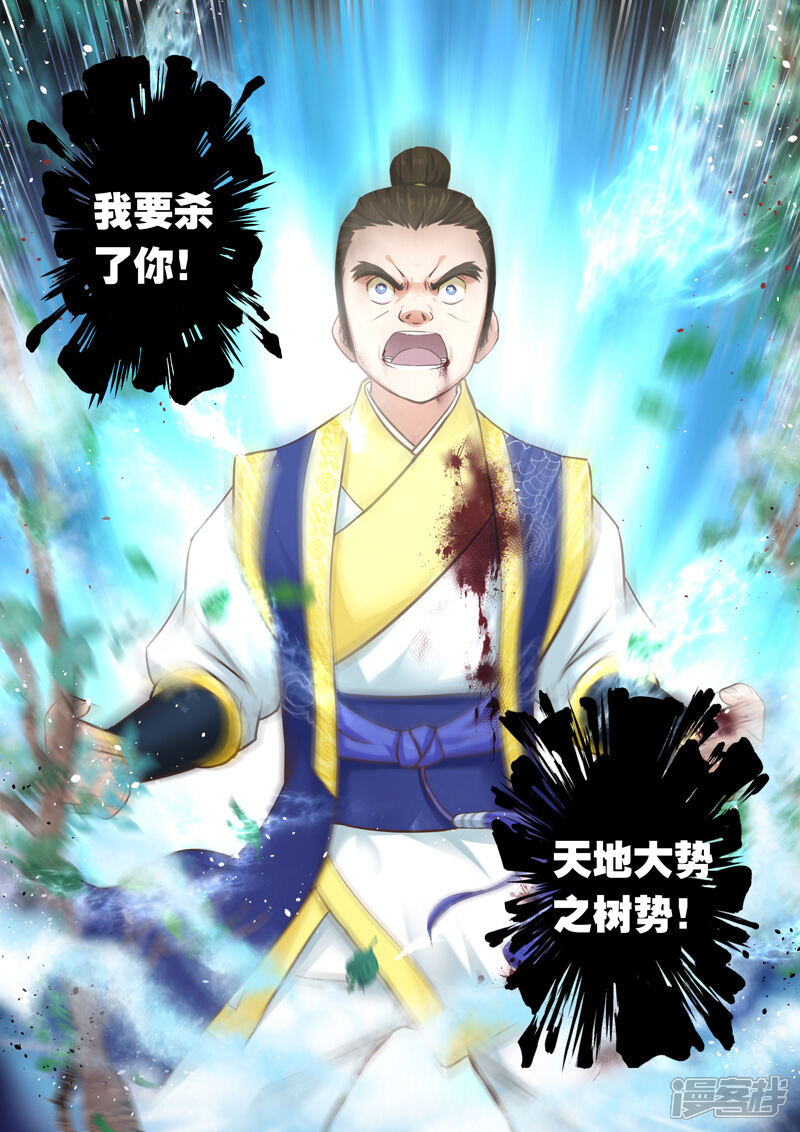 第77话霸王·玄龙(4)-圣祖-神居动漫（第2张）