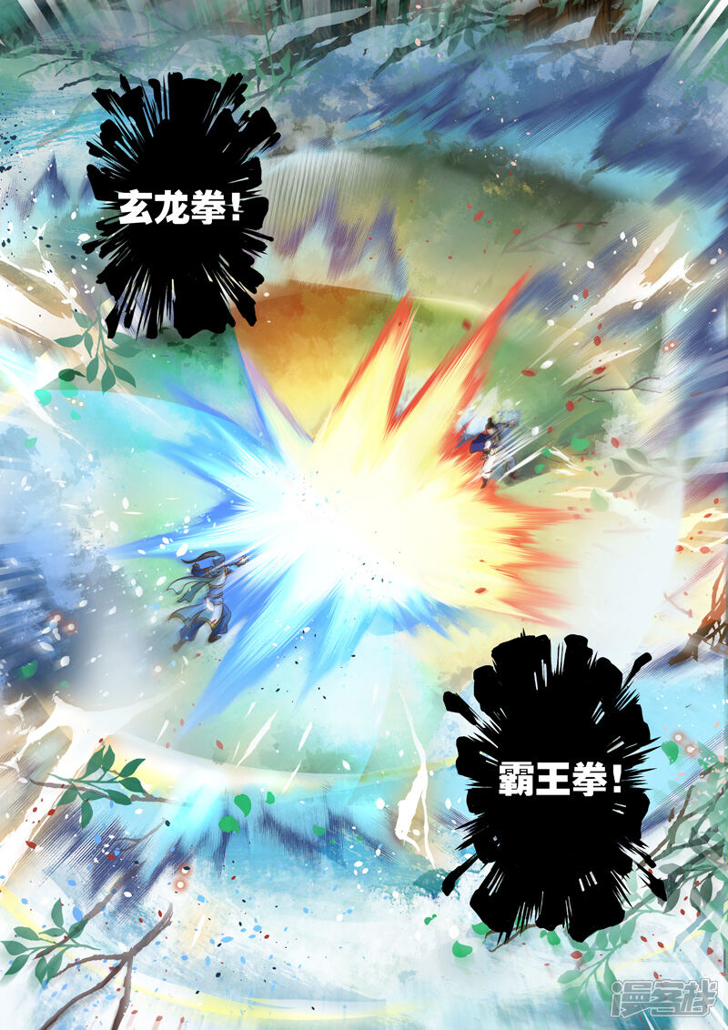 第77话霸王·玄龙(4)-圣祖-神居动漫（第4张）