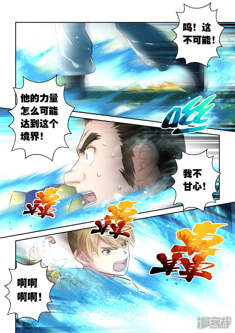 第77话霸王·玄龙(4)-圣祖-神居动漫（第6张）