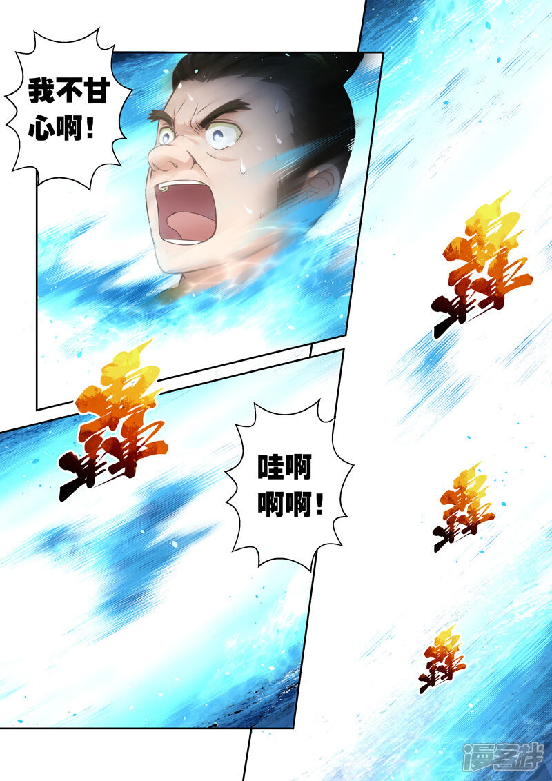 第77话霸王·玄龙(4)-圣祖-神居动漫（第7张）