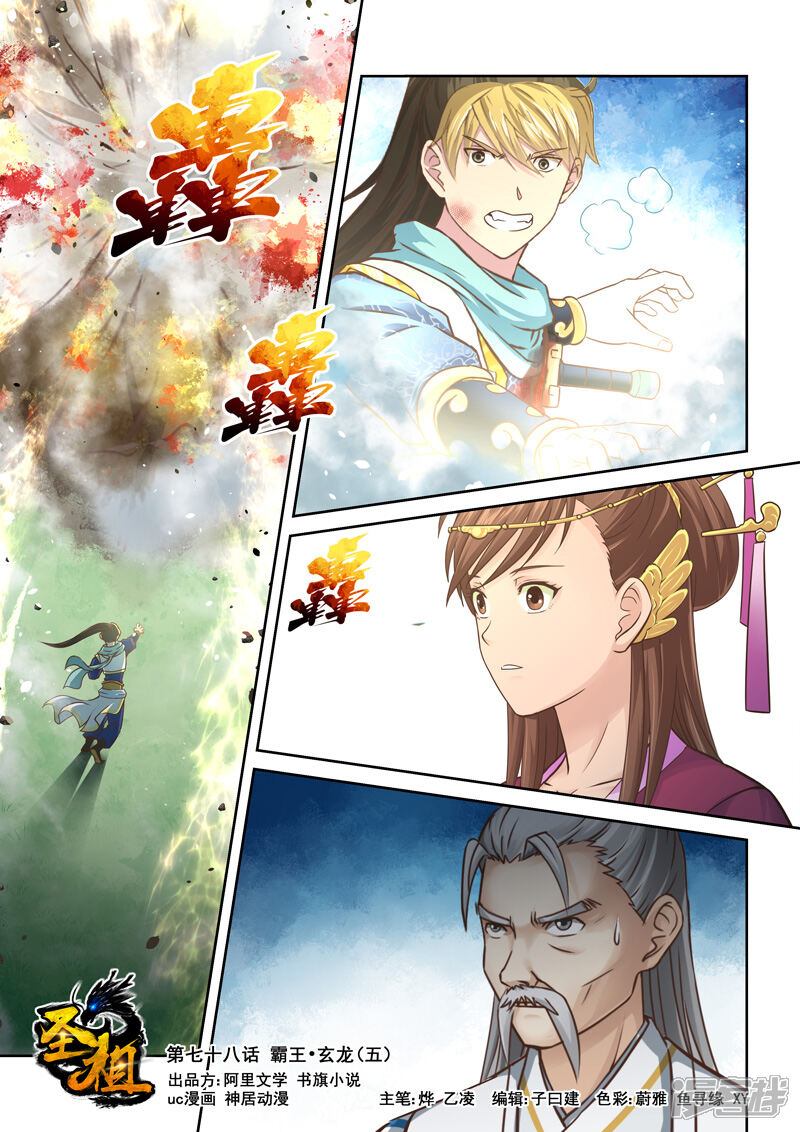 第78话霸王·玄龙(5)-圣祖-神居动漫（第1张）