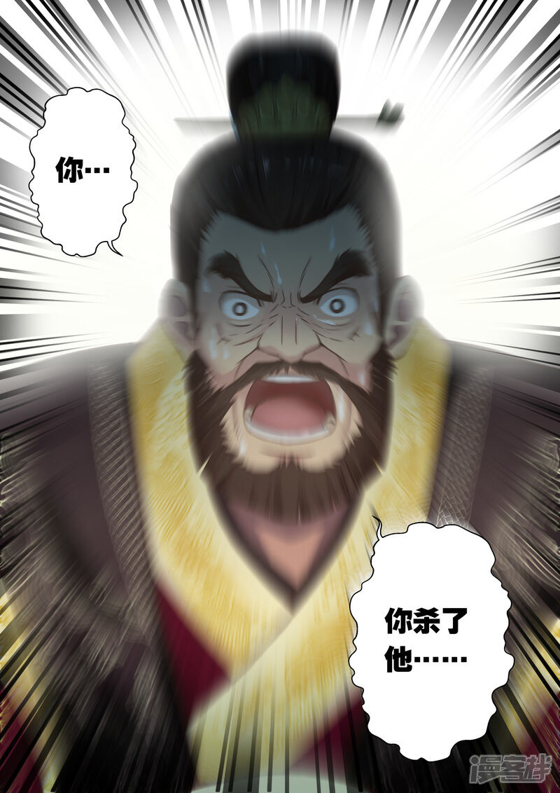 第78话霸王·玄龙(5)-圣祖-神居动漫（第2张）