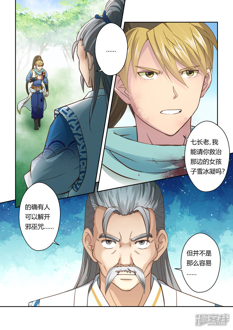 第78话霸王·玄龙(5)-圣祖-神居动漫（第5张）
