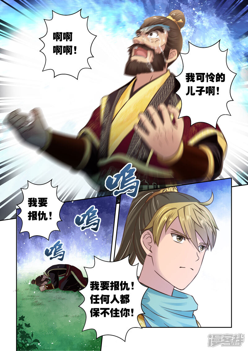 第78话霸王·玄龙(5)-圣祖-神居动漫（第4张）