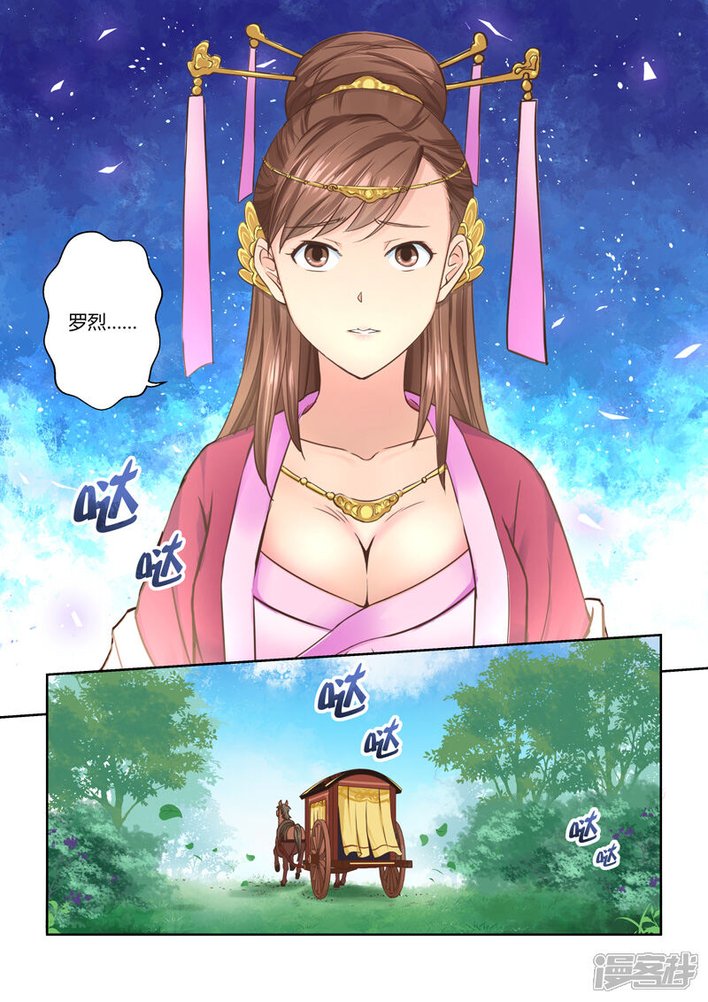 第78话霸王·玄龙(5)-圣祖-神居动漫（第7张）