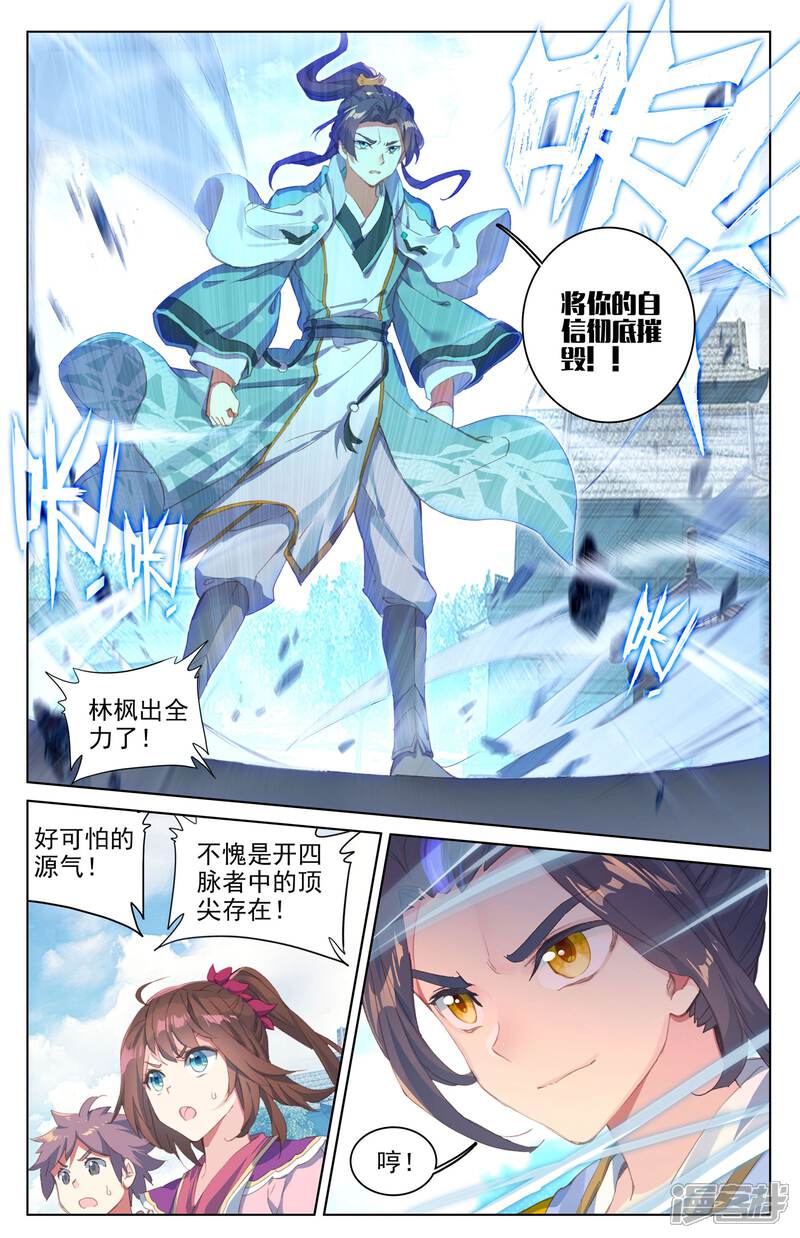 【元尊】漫画-（第25话：崛起之势（上））章节漫画下拉式图片-第3张图片