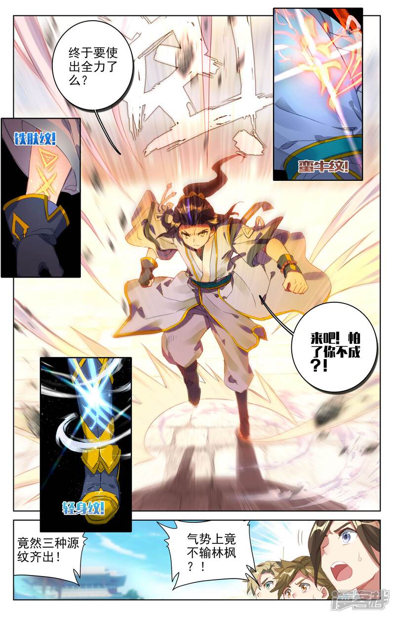 【元尊】漫画-（第25话：崛起之势（上））章节漫画下拉式图片-第4张图片
