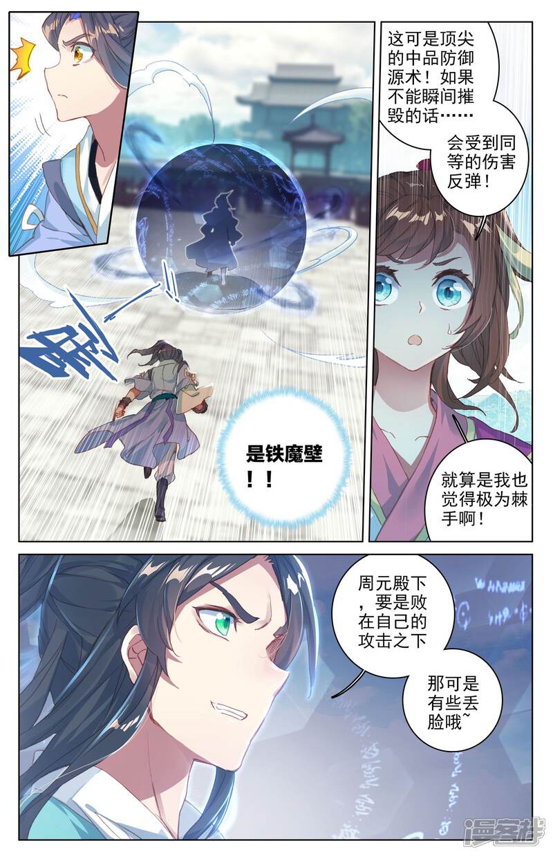 【元尊】漫画-（第25话：崛起之势（上））章节漫画下拉式图片-第6张图片